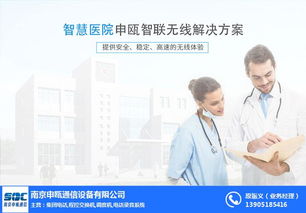 南京申瓯通信与上海无线WiFi覆盖厂家技术推广高清图鉴