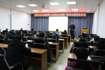 呼兰区力促农业技术推广服务升级 2024年能力提升培训正式开班
