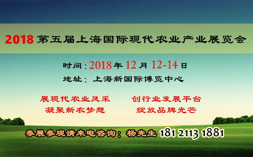 2018第五届上海国际现代农业产业展览会 技术与传承的双重盛宴